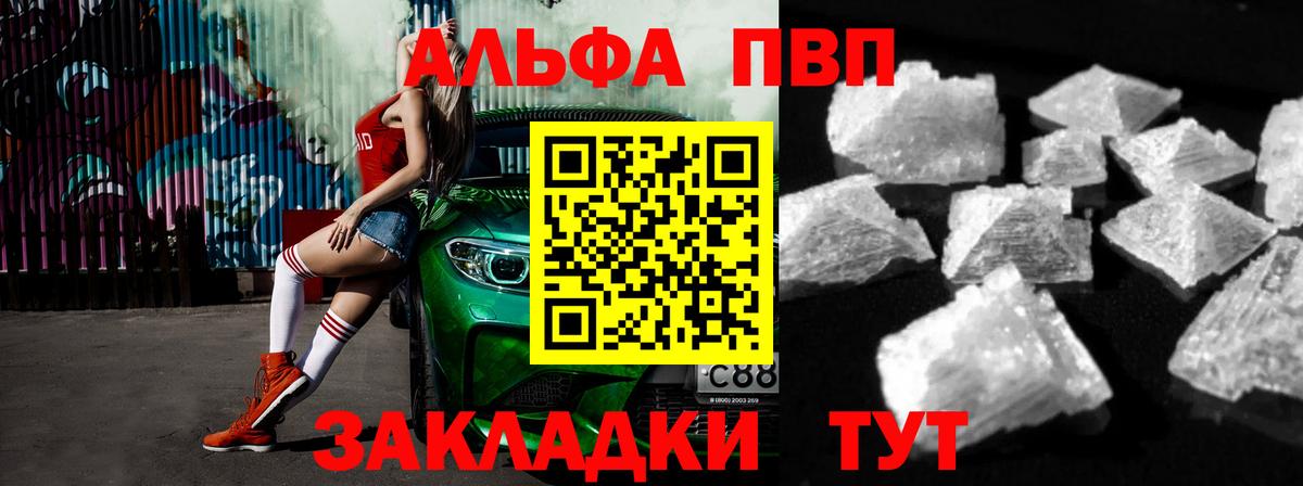 Alpha-PVP крисы CK  Вход с VPN  Биробиджан  А ПВП Соль 