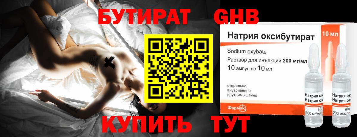 Бутират жидкий экстази Биробиджан