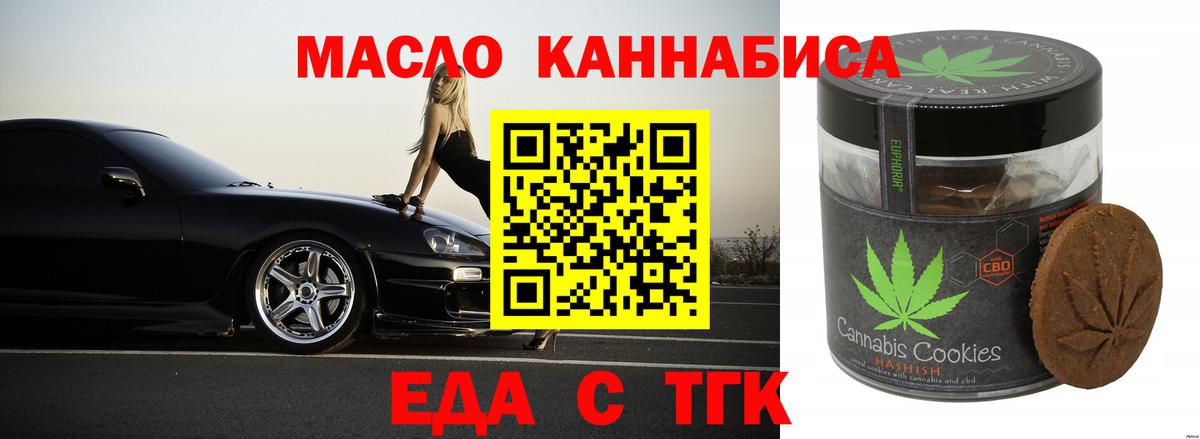 Биробиджан  Печенье с ТГК марихуана  Вход с VPN 