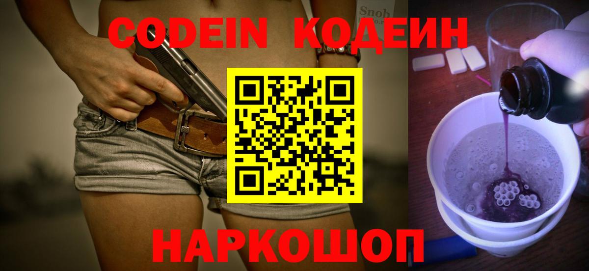 Codein Purple Drank  Codein напиток Lean (лин)  Биробиджан  Вход с VPN 