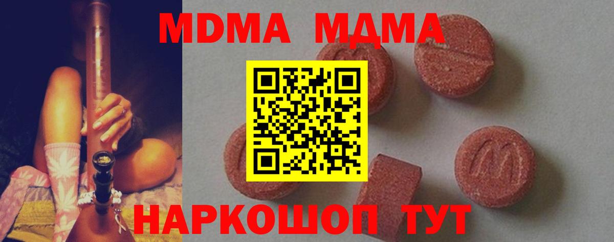 Биробиджан  МДМА  Вход с VPN  MDMA молли  МДМА crystal 