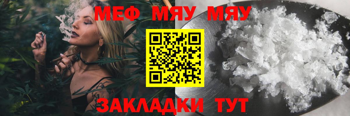 Мефедрон кристаллы Биробиджан