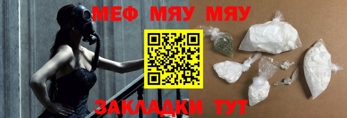 МЕФ  МЯУ-МЯУ мука  Вход с VPN  МЕФ  Биробиджан  МЕФ mephedrone 