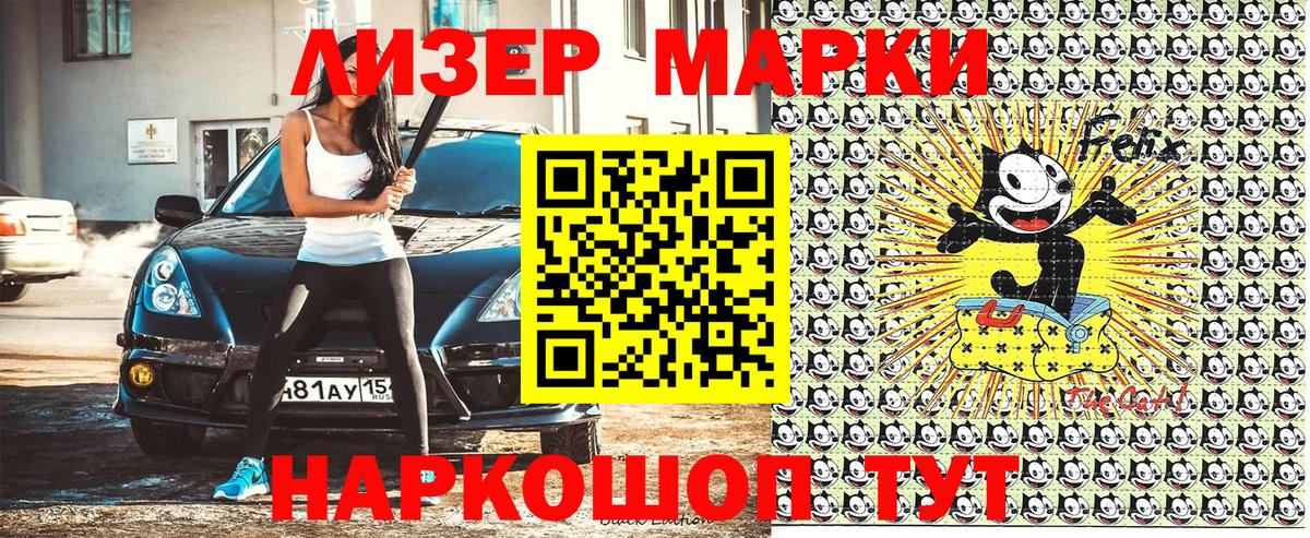 Наркотические марки 1500мкг Биробиджан