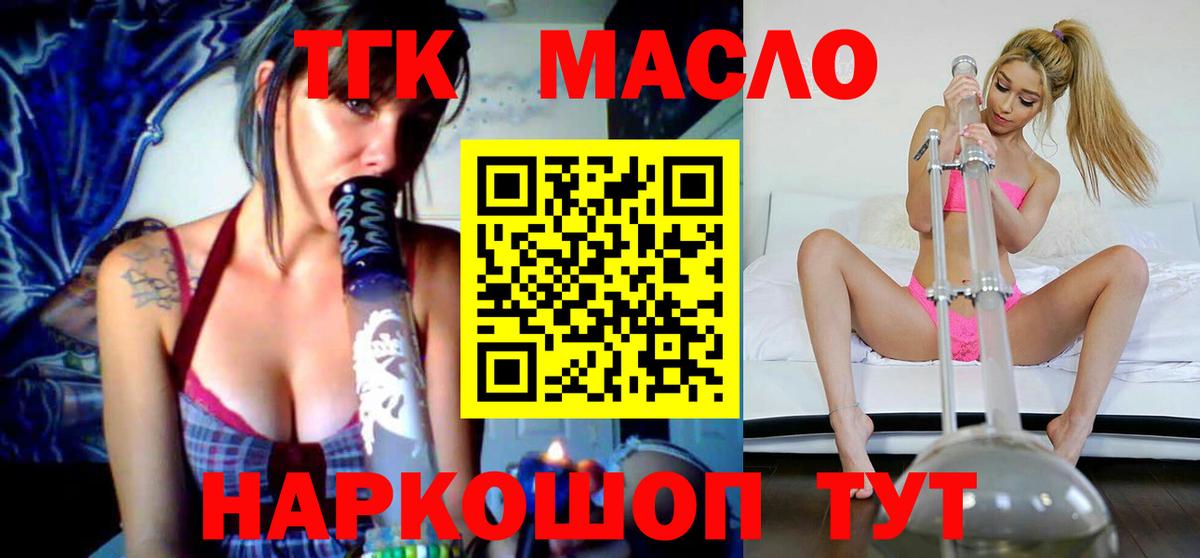 ТГК THC oil Биробиджан